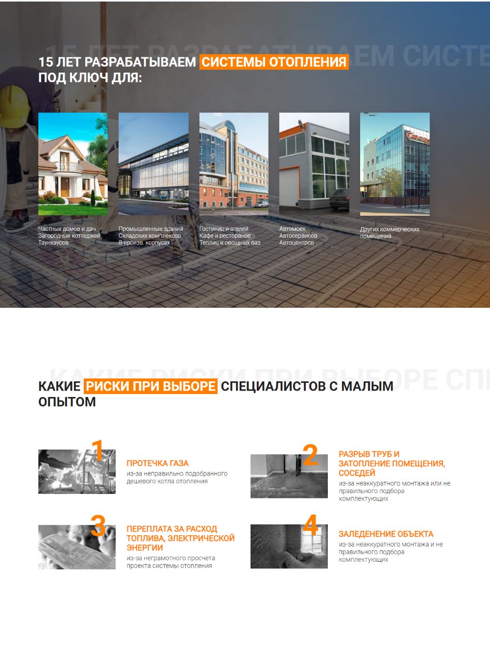Стоимость Сайта Лендинга Установка Систем Отопления