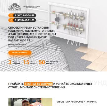 Купить Готовый Лендинг Установка Систем Отопления