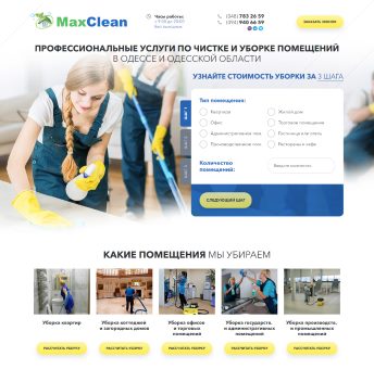 Купить Готовый Лендинг Клининговая Компания