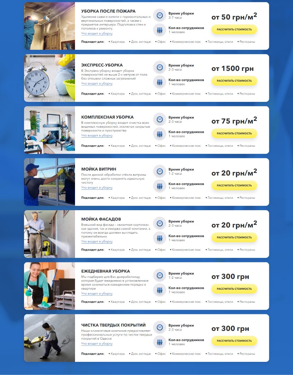 Купить Лендинг Пейдж Клининговая Компания