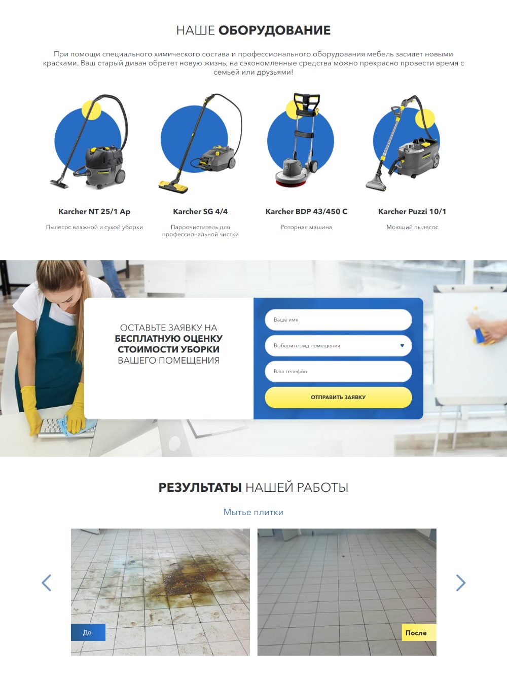 Продажа Лендинга Клининговая Компания