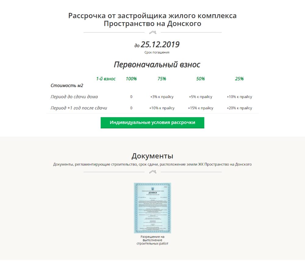 Продажа Лендинга Комплекс Апартаментов Премиум-Класса