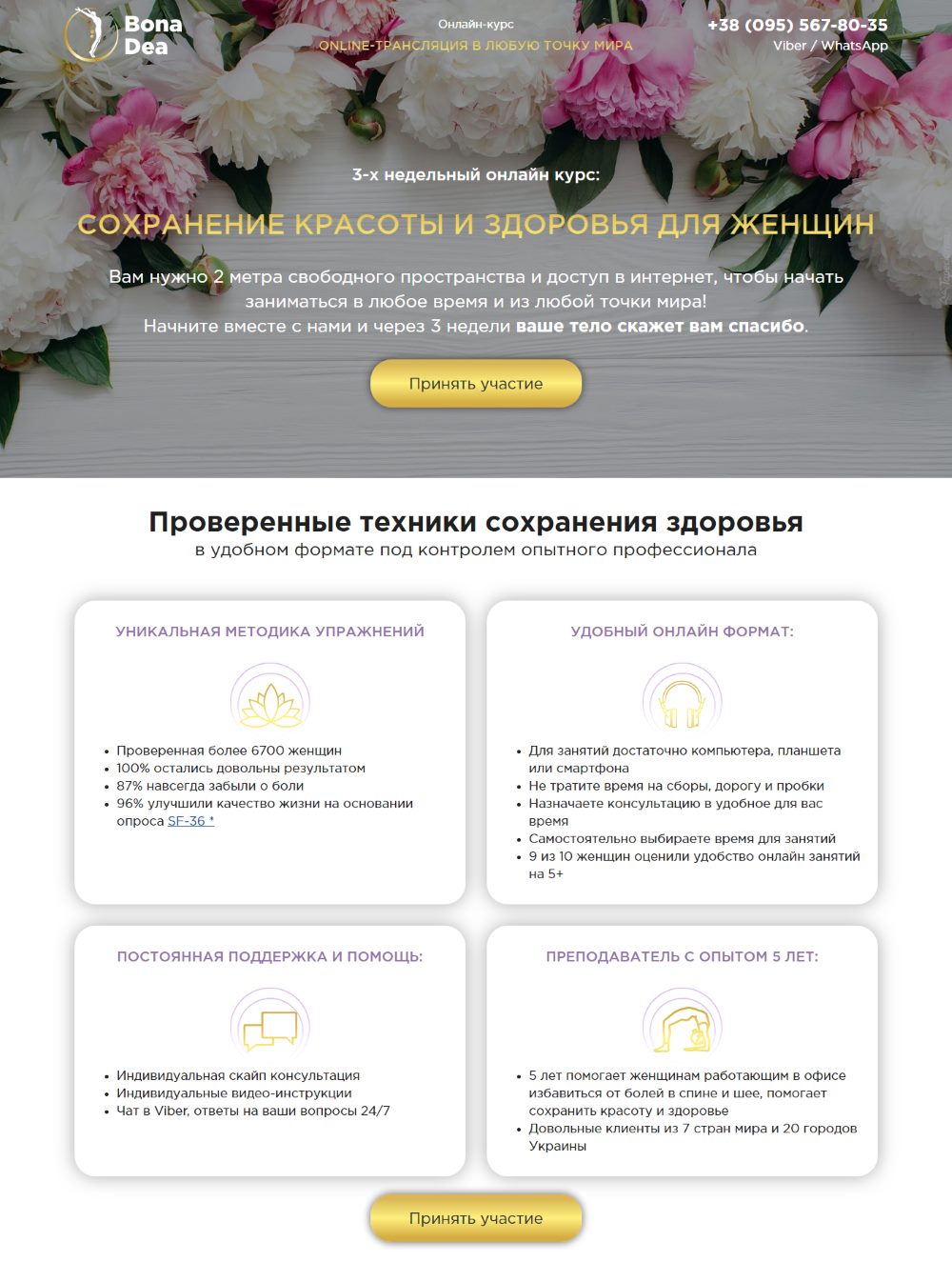 Купить Готовый Лендинг Онлайн Курс Сохранения Красоты и Здоровья