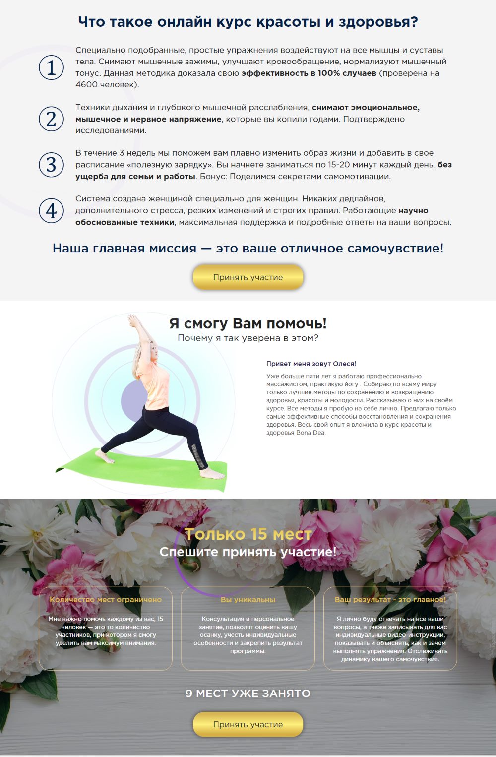 Продажа Лендинга Онлайн Курс Сохранения Красоты и Здоровья