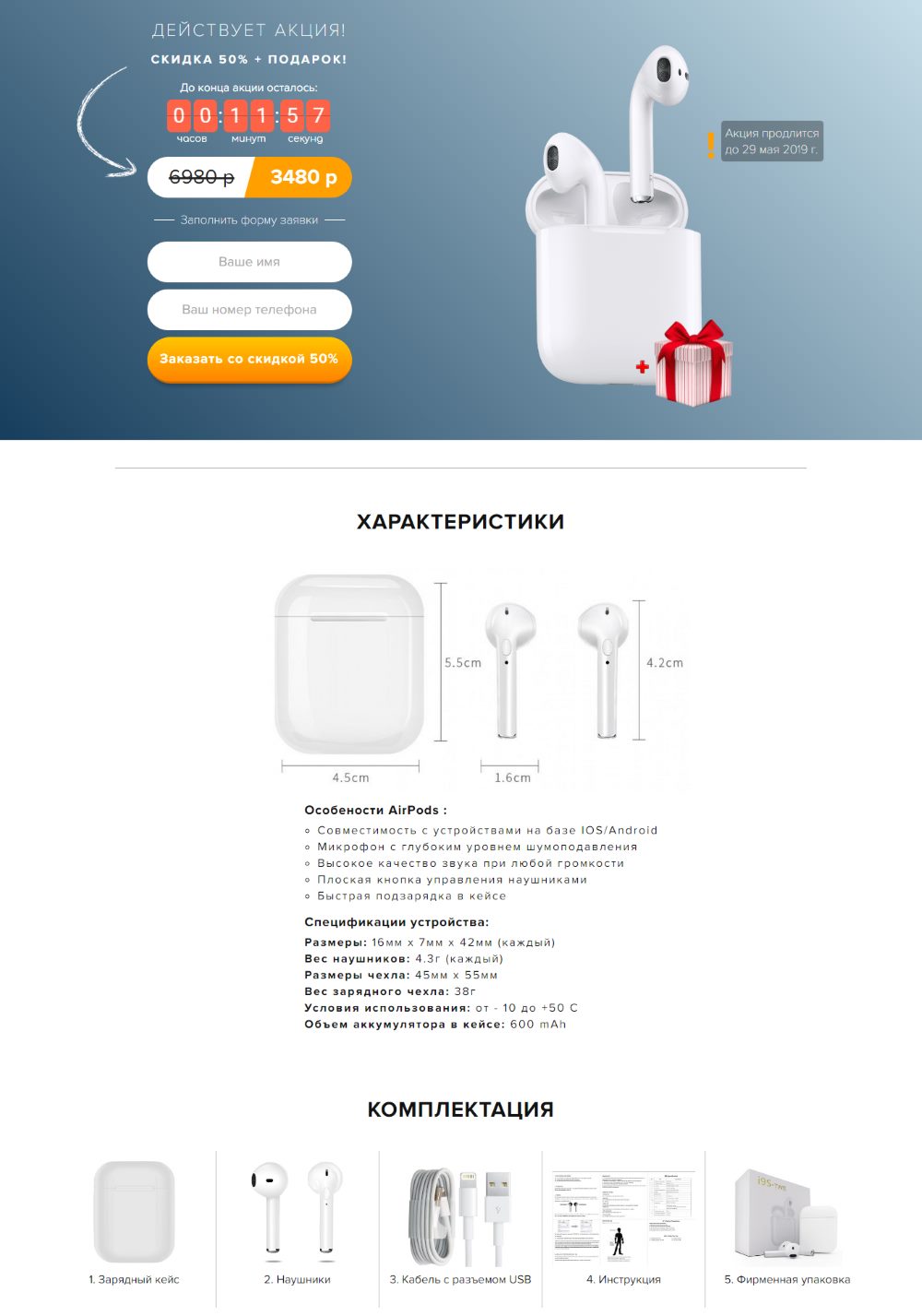 Продажа Лендинга Беспроводные Наушники