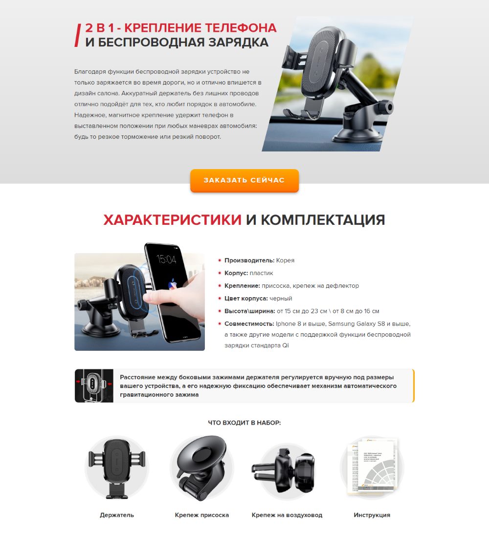 Стоимость Сайта Лендинга Беспроводная Зарядка Для Авто