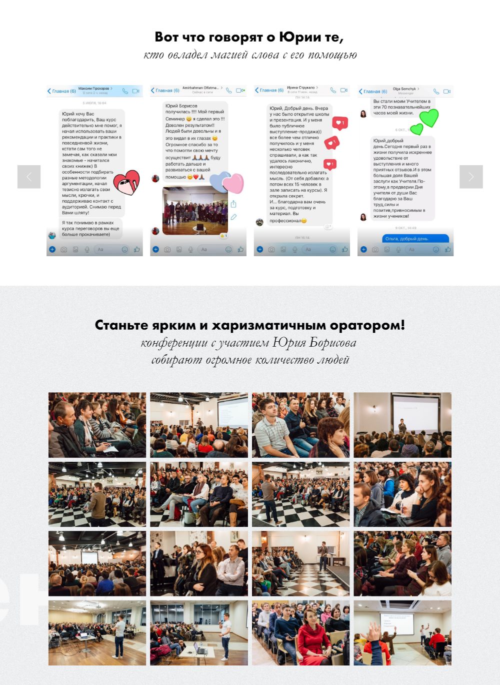 Цена Landing Page Курс Ораторского Мастерства