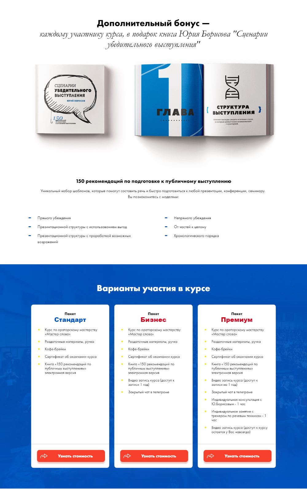 Купить Сайт Одностраничный Курс Ораторского Мастерства