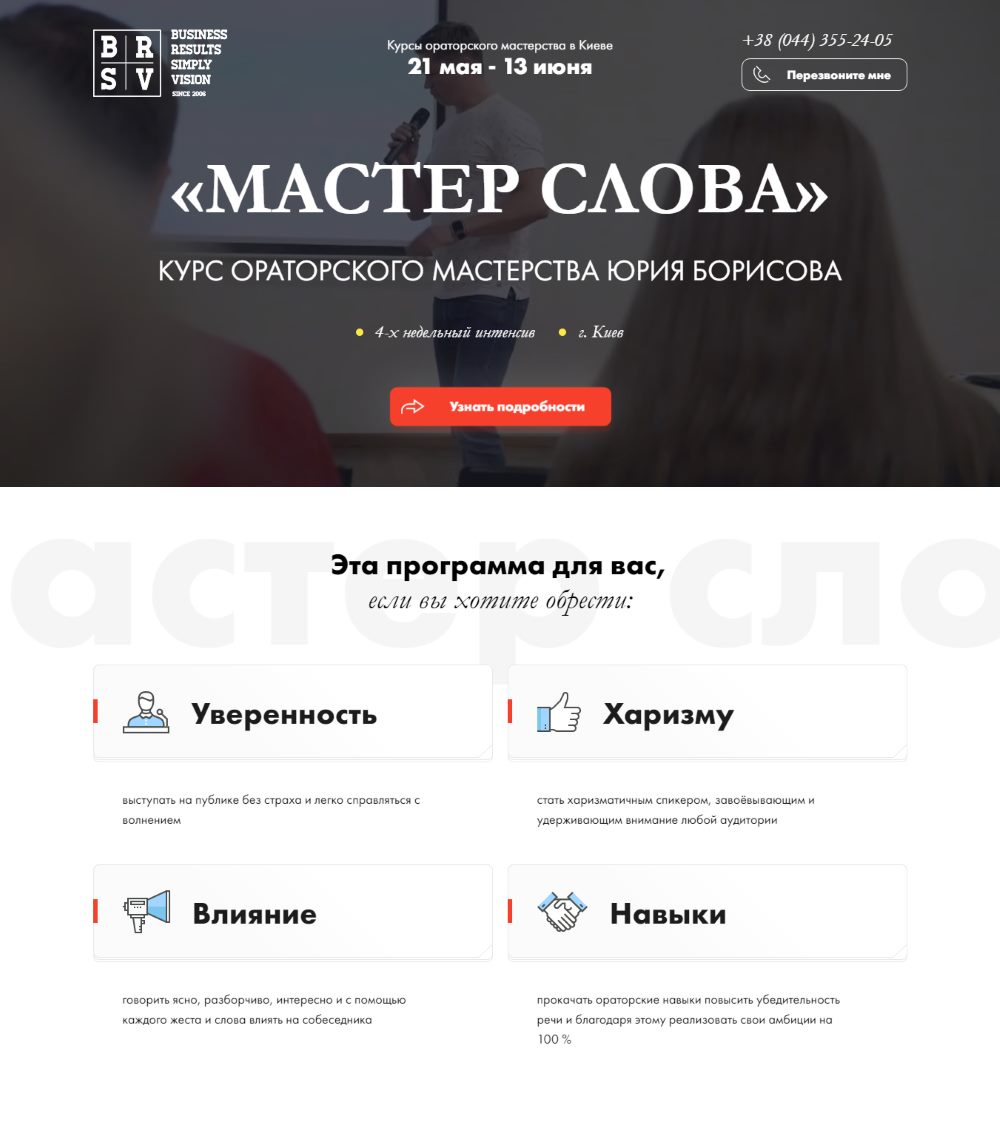 Купить Готовый Лендинг Курс Ораторского Мастерства