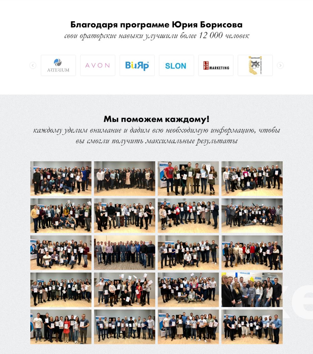 Купить Лендинг Пейдж Курс Ораторского Мастерства
