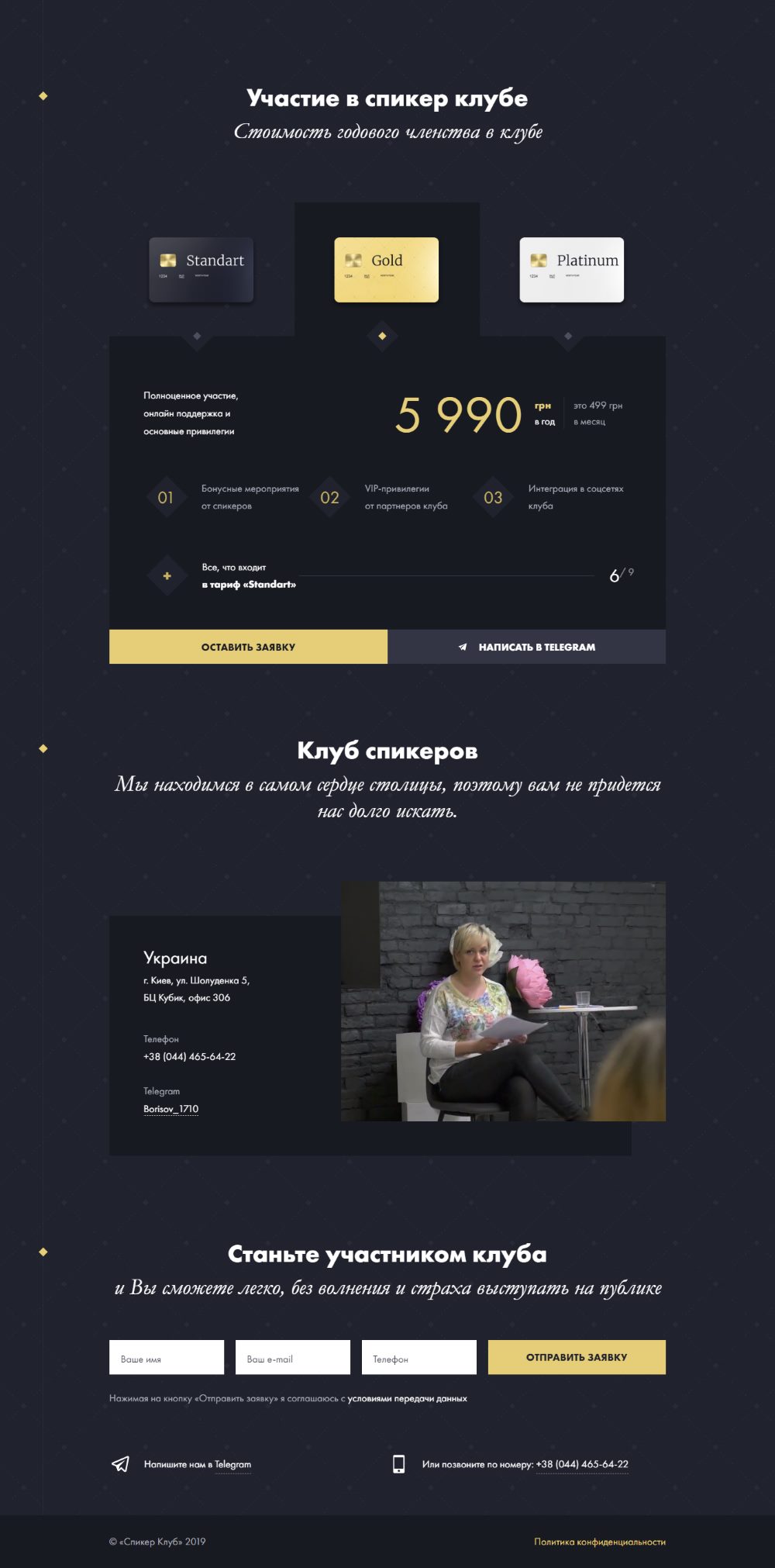Цена Landing Page Спикер Клуб Ораторского Мастерства