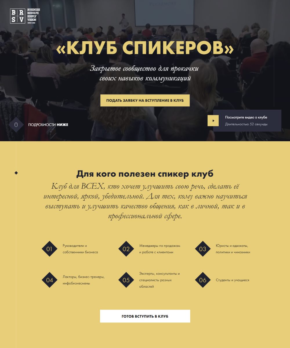 Купить Готовый Лендинг Спикер Клуб Ораторского Мастерства