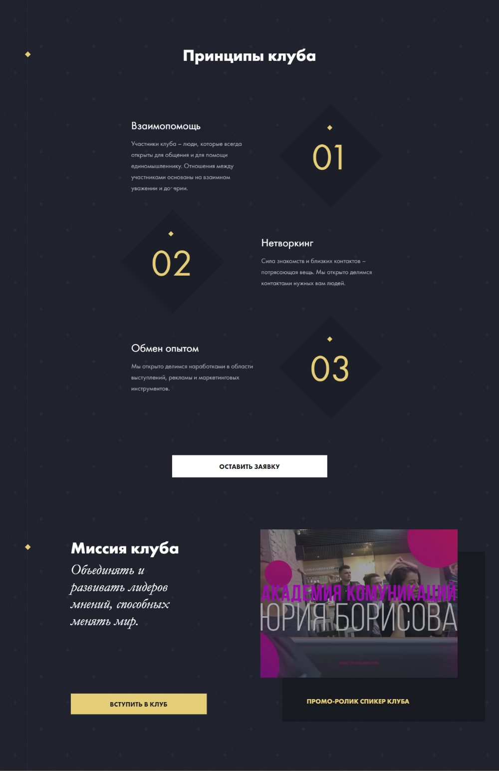 Купить Лендинг Пейдж Спикер Клуб Ораторского Мастерства