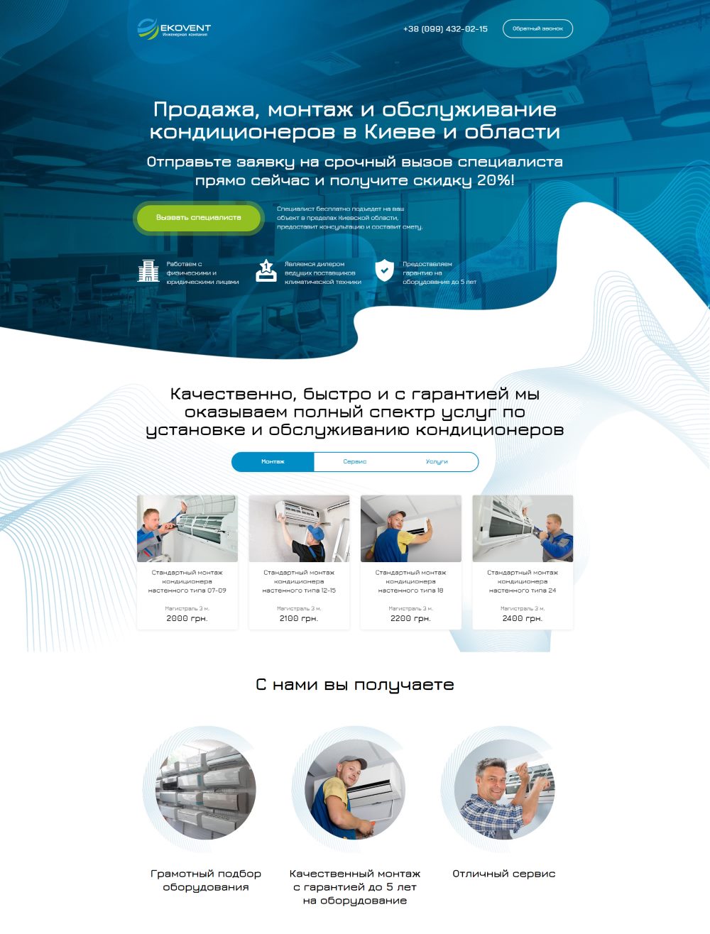 Купить Готовый Лендинг Монтаж Системы Кондиционирования