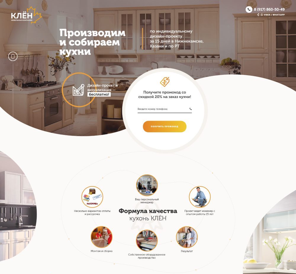 Купить Готовый Лендинг Кухни На Заказ