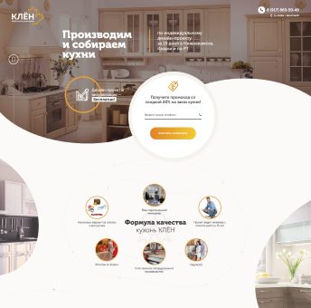 Купить Готовый Лендинг Кухни На Заказ