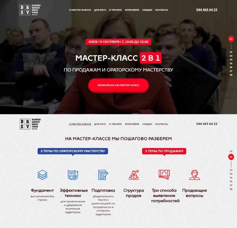 Купить Готовый Лендинг Мастер-Класс По Продажам и Ораторскому Мастерству