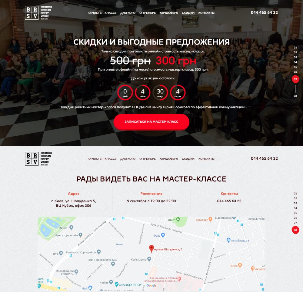Продажа Лендинга Мастер-Класс По Продажам и Ораторскому Мастерству