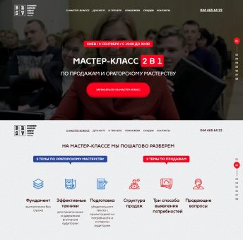 Купить Готовый Лендинг Мастер-Класс По Продажам и Ораторскому Мастерству