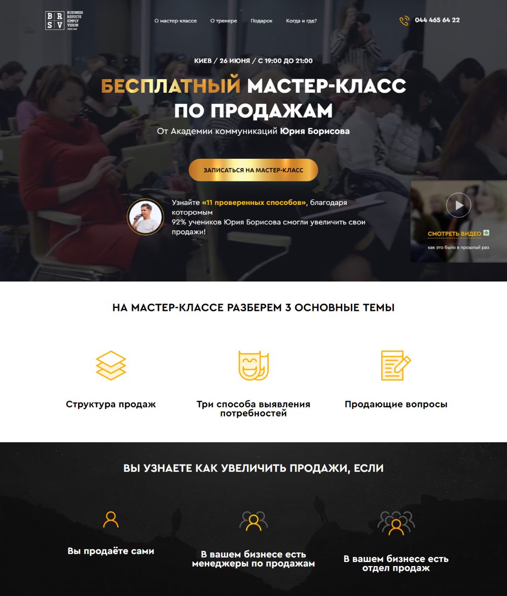 Купить Готовый Лендинг Бесплатный Мастер-Класс По Продажам