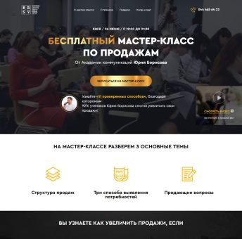 Купить Готовый Лендинг Бесплатный Мастер-Класс По Продажам