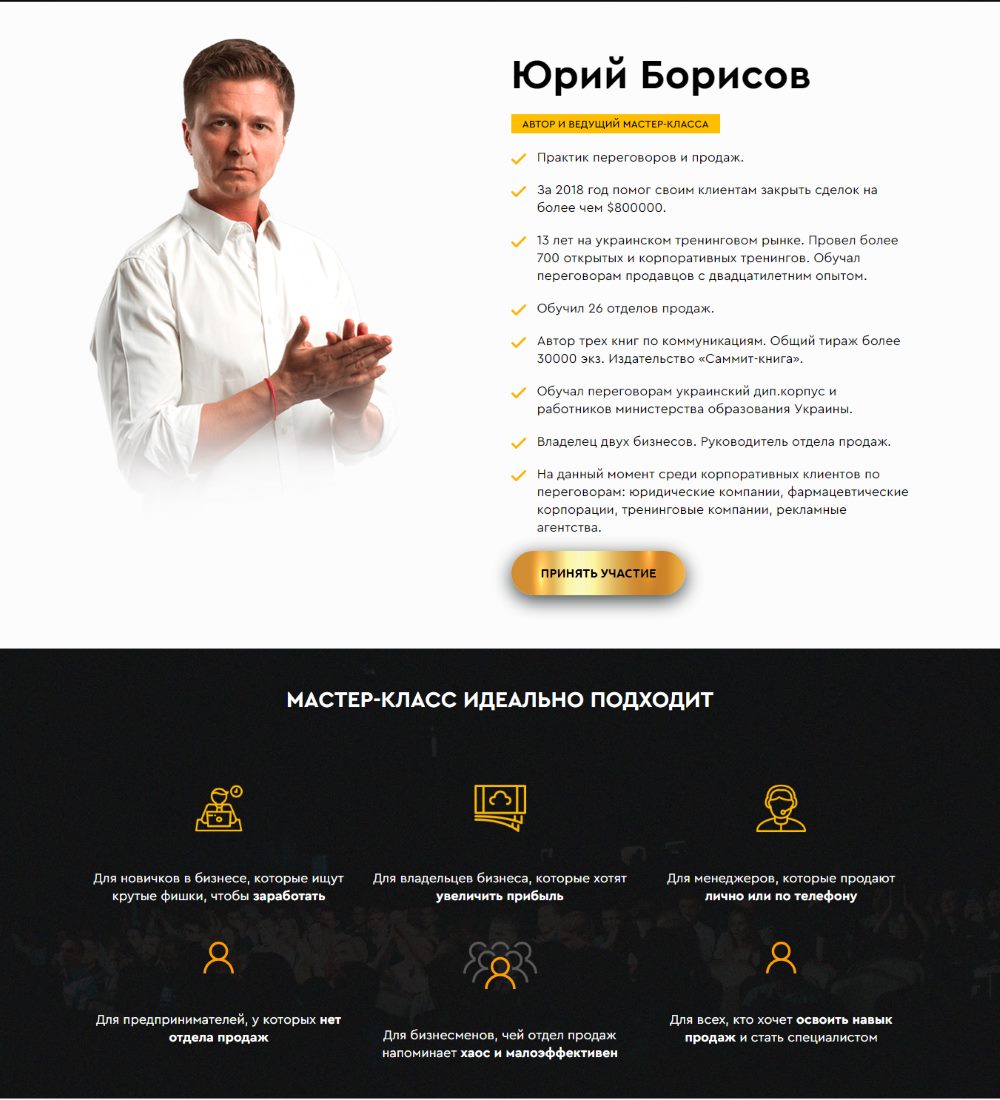Стоимость Сайта Лендинга Бесплатный Мастер-Класс По Продажам