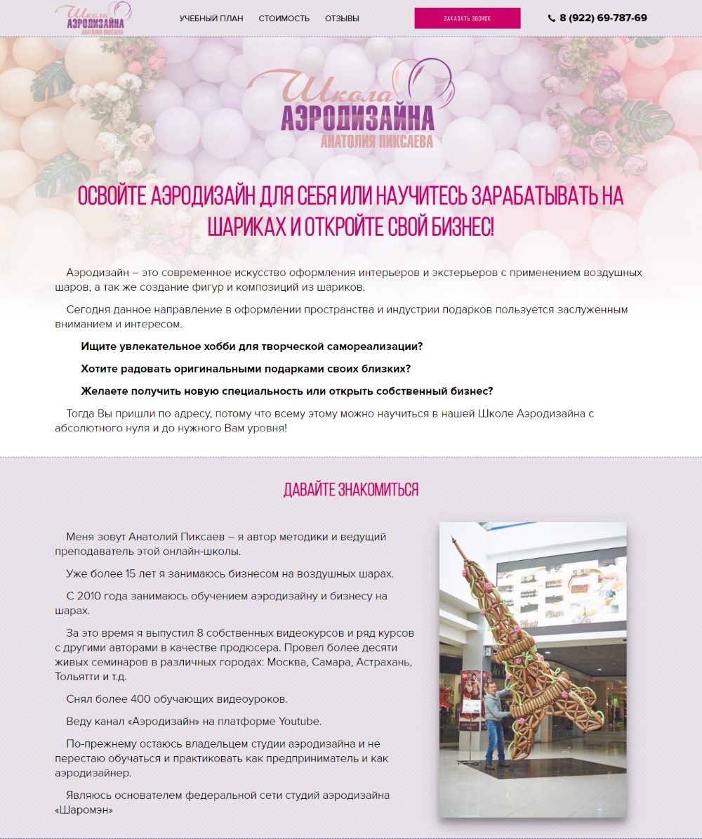 Купить Готовый Лендинг Школа Аэродизайна