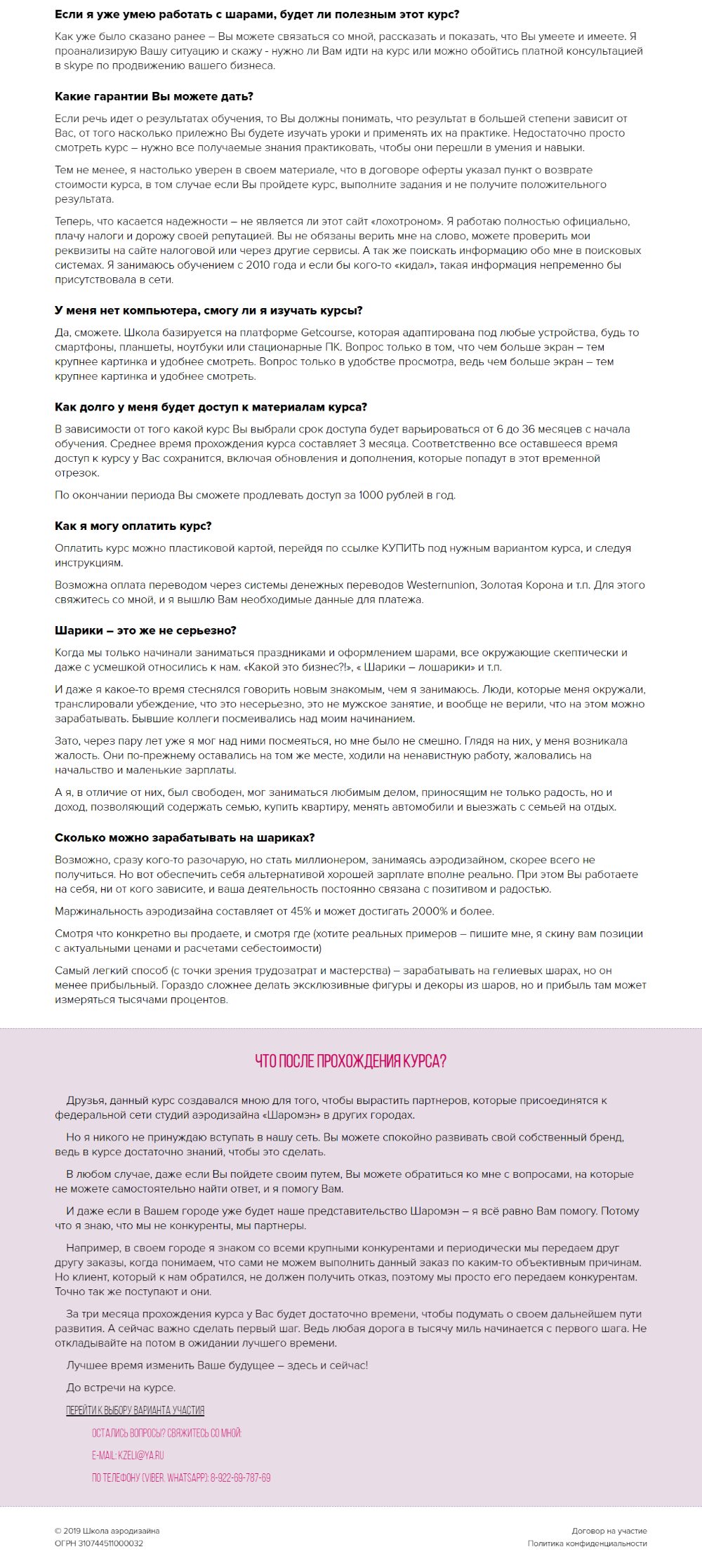 Одностраничный Сайт Визитка Недорого Школа Аэродизайна