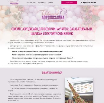 Купить Готовый Лендинг Школа Аэродизайна
