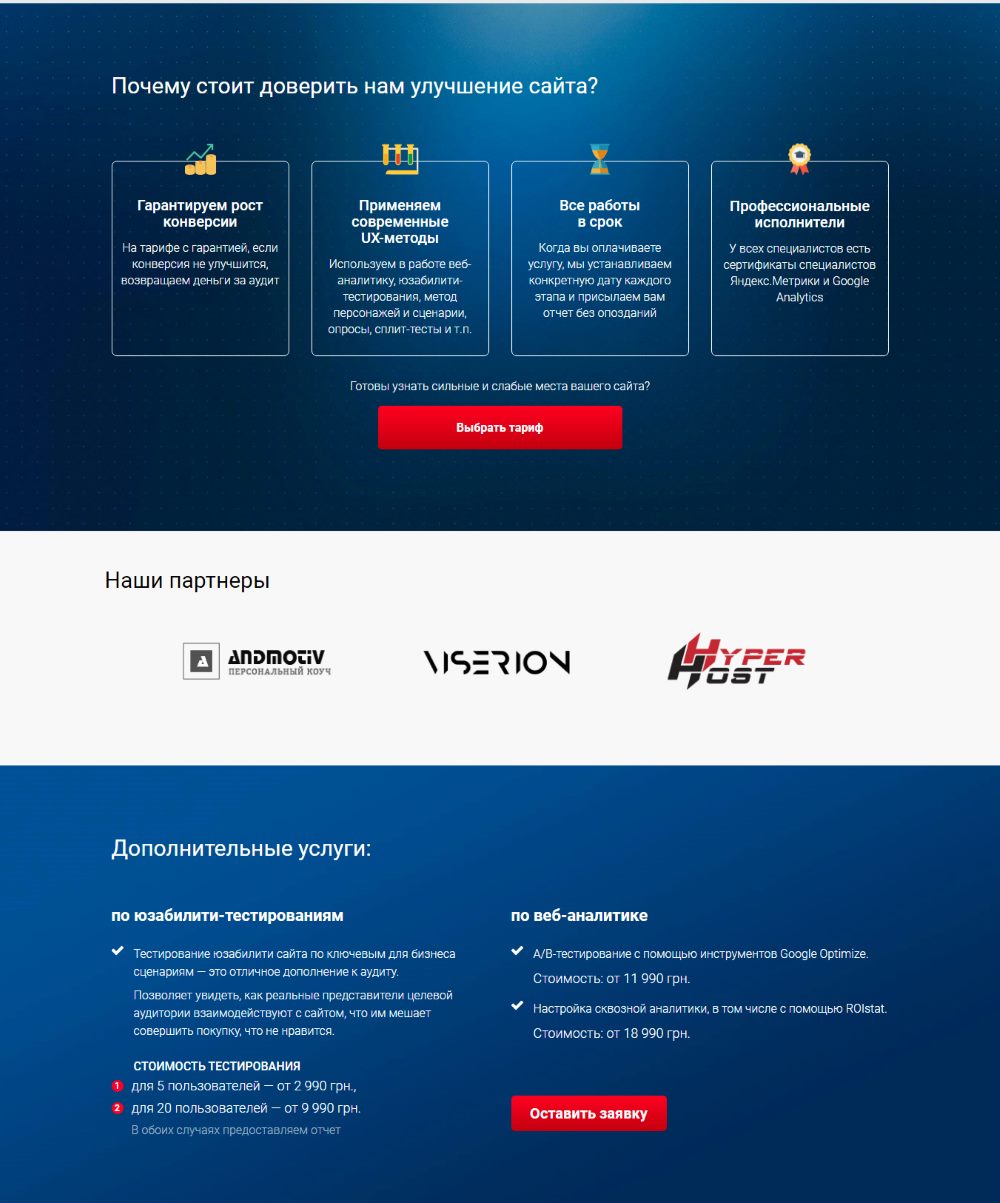 Продажа Лендинга Аудит Сайта