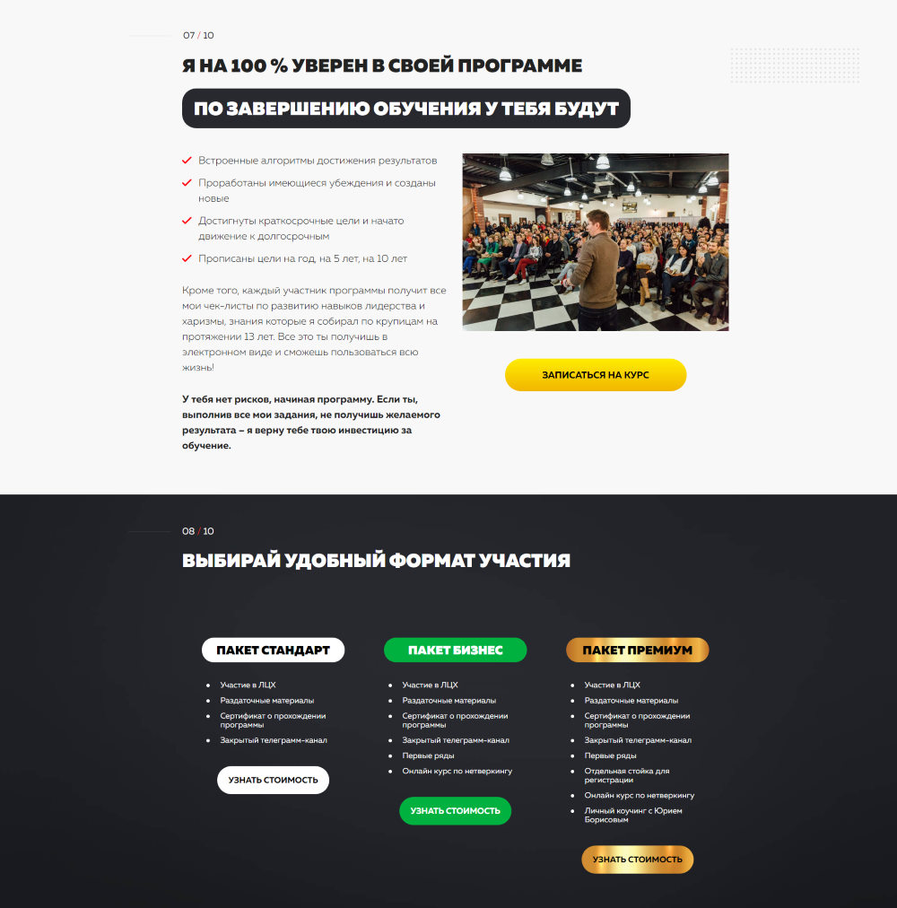 Продажа Лендинга Практический Курс