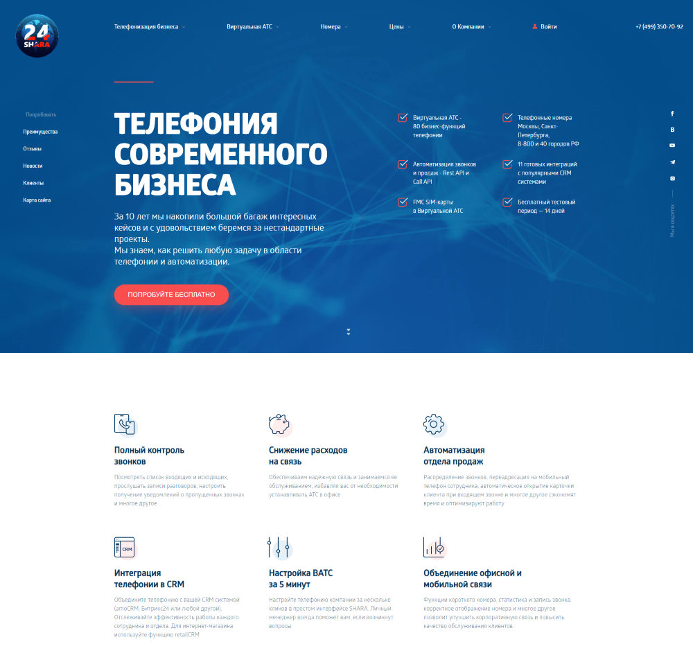 Купить Готовый Лендинг Виртуальная Телефония