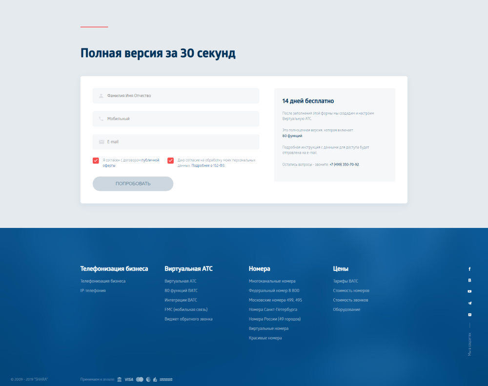 Купить Лендинг Пейдж Виртуальная Телефония