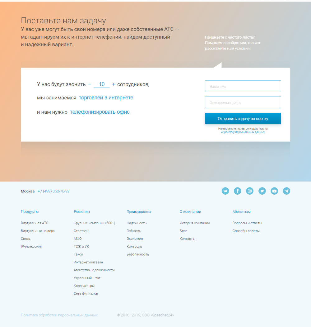 Продажа Лендинга Телефония Для Бизнеса