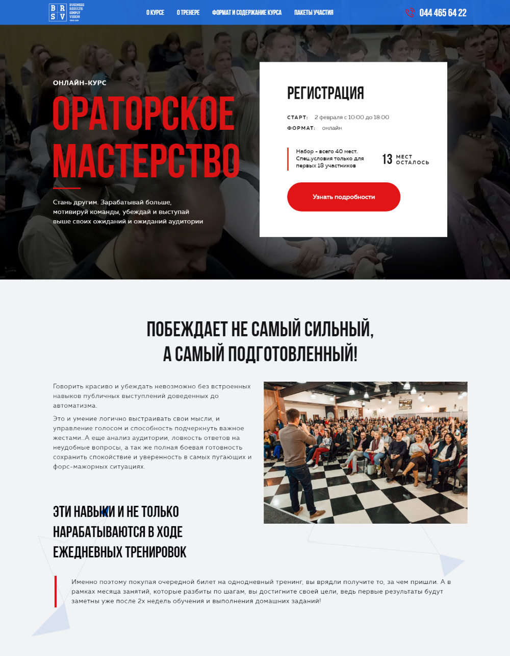 Купить Готовый Лендинг Онлайн-Курс Ораторское Мастерство