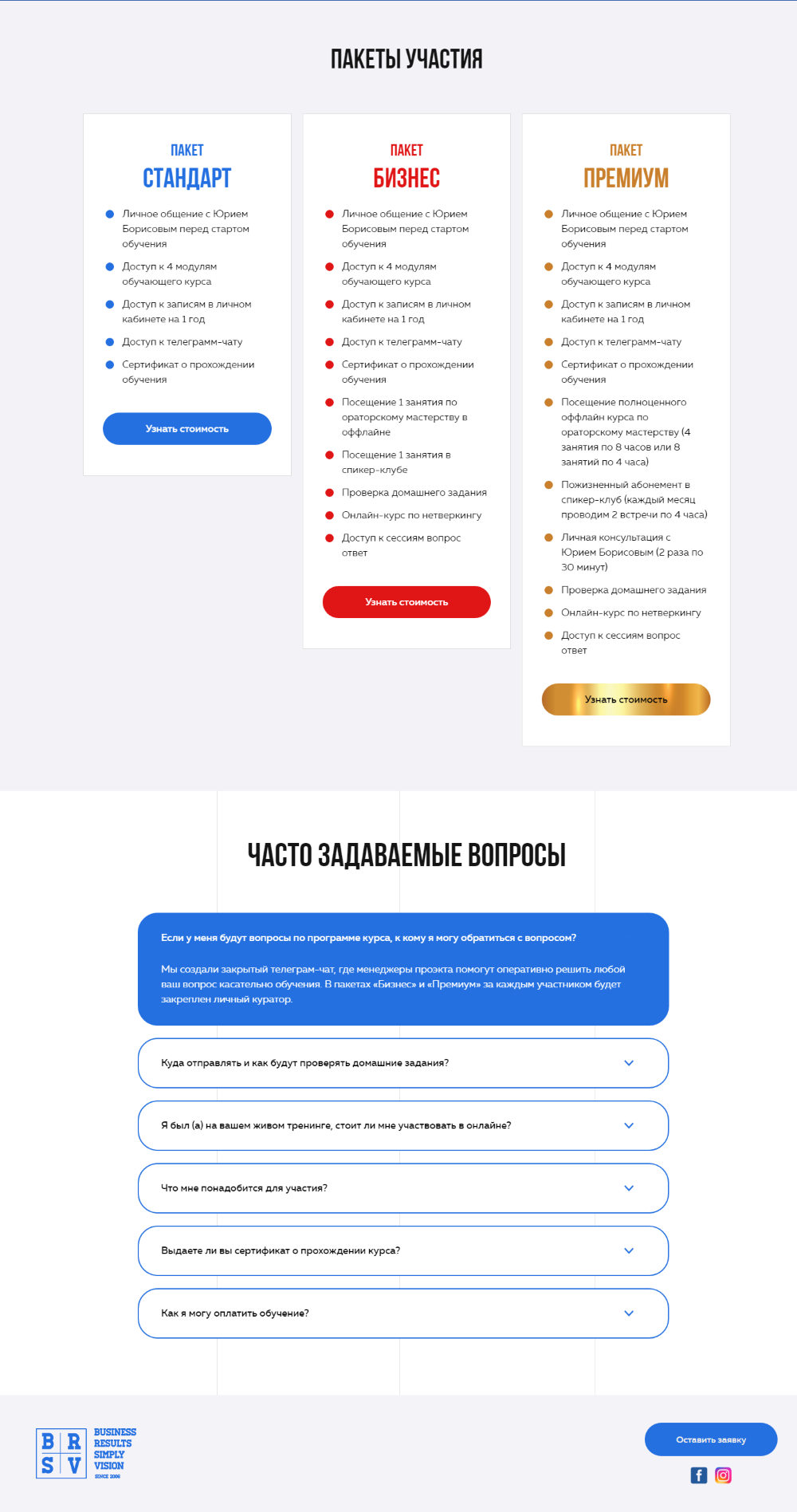 Купить Сайт Одностраничный Онлайн-Курс Ораторское Мастерство