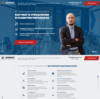 Купить Готовый Лендинг Курс Для Руководителей и HR Менеджеров