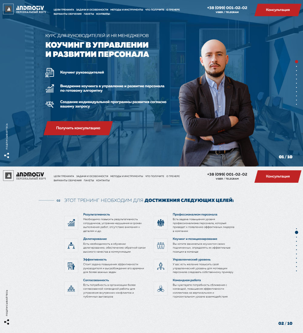 Купить Готовый Лендинг Курс Для Руководителей и HR Менеджеров