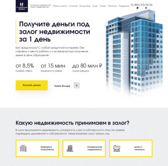 Купить Готовый Лендинг Деньги Под Залог Недвижимости