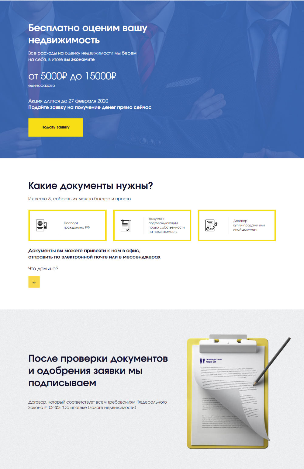 Купить Лендинг Пейдж Деньги Под Залог Недвижимости