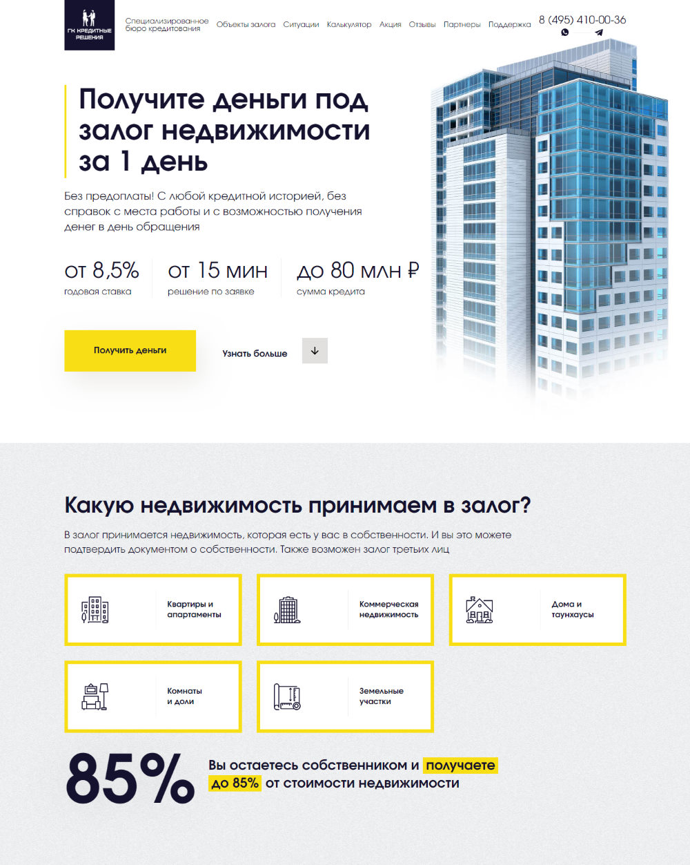 Купить Готовый Лендинг Деньги Под Залог Недвижимости