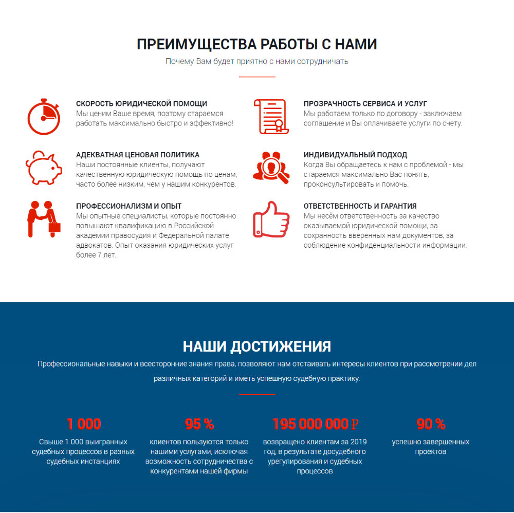 Купить Лендинг Пейдж Юридическая Компания