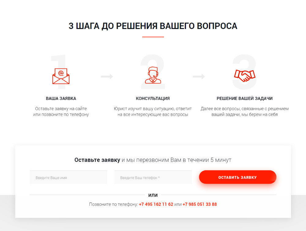 Продажа Лендинга Юридическая Компания