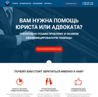 Купить Готовый Лендинг Юридическая Компания
