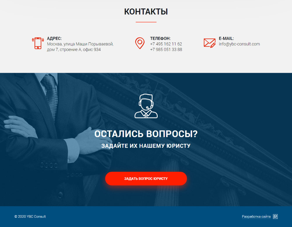 Купить Сайт Одностраничный Юридическая Компания