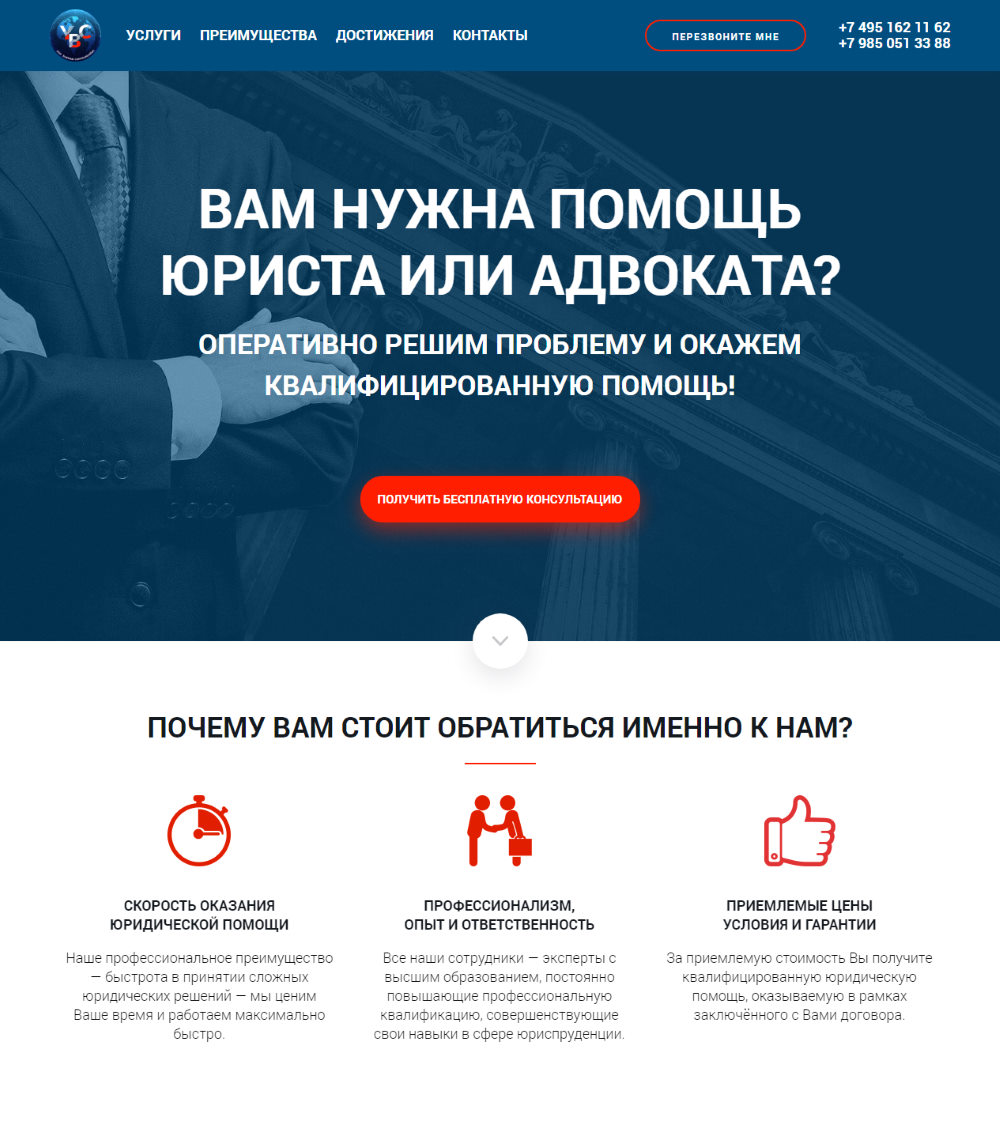 Купить Готовый Лендинг Юридическая Компания