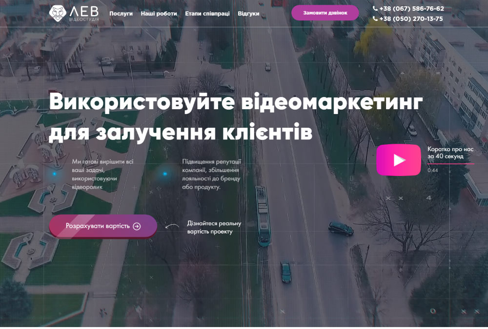 Купить Готовый Лендинг Видеостудия