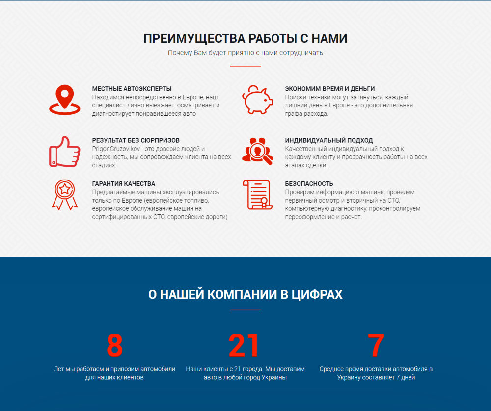 Купить Лендинг Пейдж Пригон Спецтехники из Европы