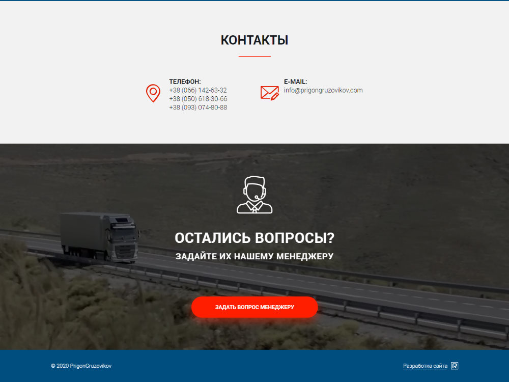 Цена Landing Page Пригон Спецтехники из Европы