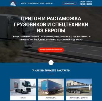 Купить Готовый Лендинг Пригон Спецтехники из Европы